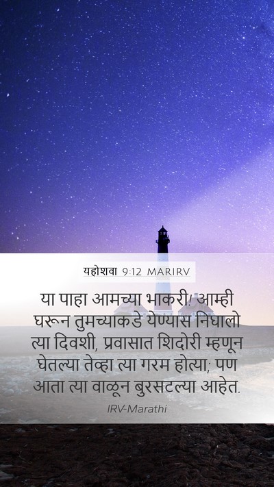 यहोशवा 9:12 MARIRV Mobile Phone Wallpaper - या पाहा आमच्या - Mobile Bible Verse Wallpaper