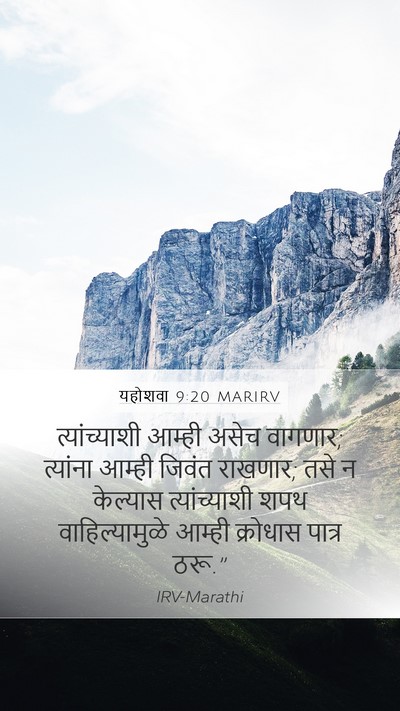 यहोशवा 9:20 MARIRV Bible Verse Image
