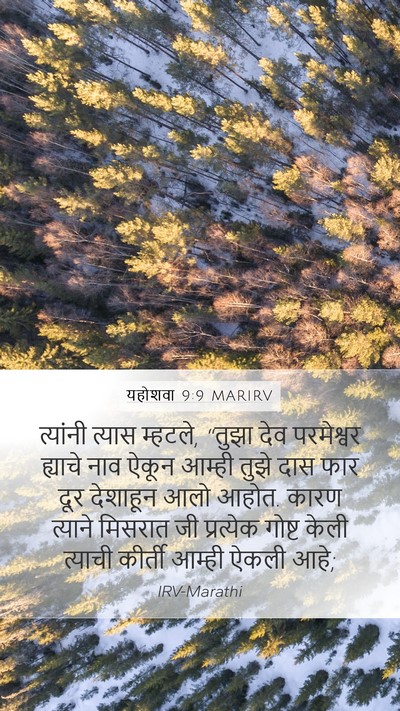 यहोशवा 9:9 MARIRV Bible Verse Image
