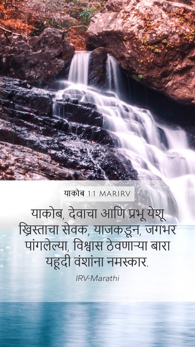 याकोब 1:1 MARIRV Bible Verse Image
