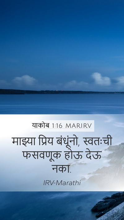 याकोब 1:16 MARIRV Bible Verse Image