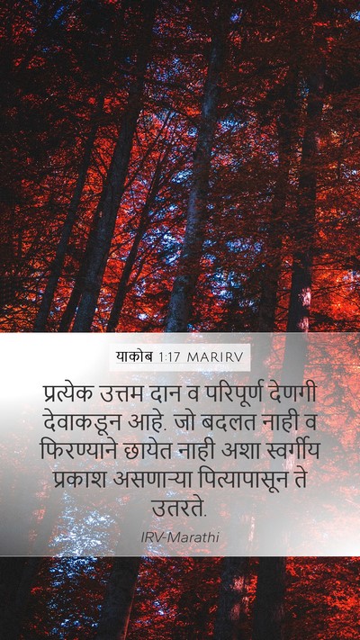 याकोब 1:17 MARIRV Bible Verse Image