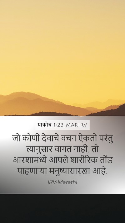 याकोब 1:23 MARIRV Bible Verse Image