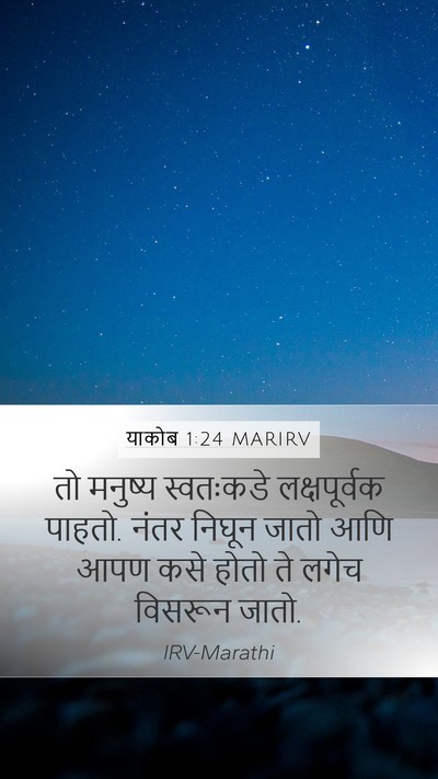 याकोब 1:24 MARIRV Bible Verse Image