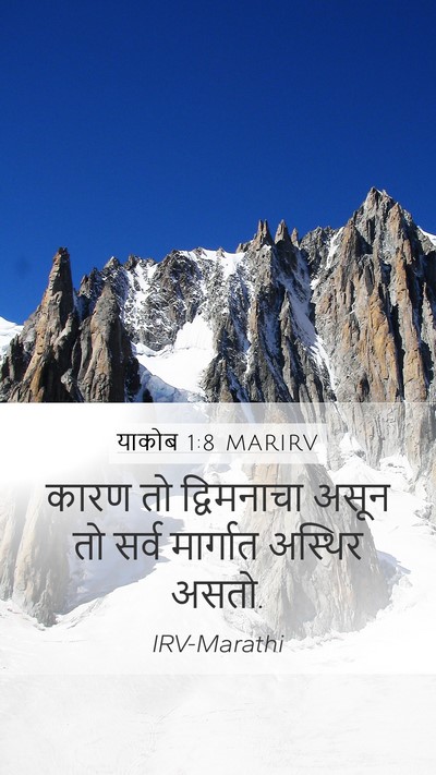 याकोब 1:8 MARIRV Bible Verse Image