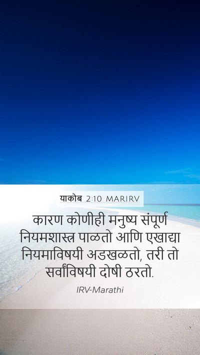 याकोब 2:10 MARIRV Bible Verse Image