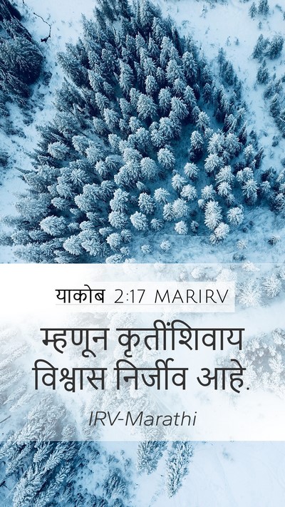 याकोब 2:17 MARIRV Bible Verse Image