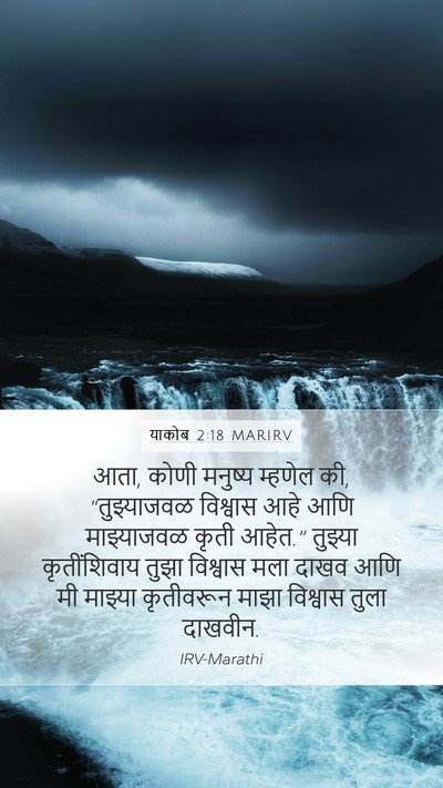 याकोब 2:18 MARIRV Bible Verse Image
