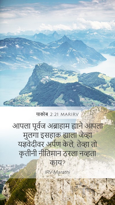 याकोब 2:21 MARIRV Bible Verse Image
