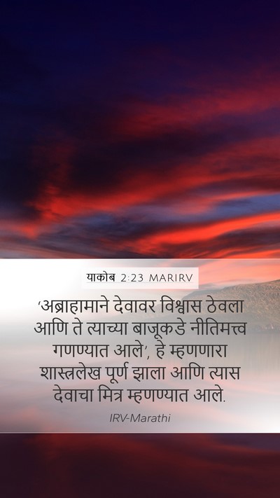 याकोब 2:23 MARIRV Bible Verse Image