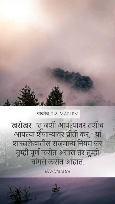याकोब 2:8 MARIRV Bible Verse Image