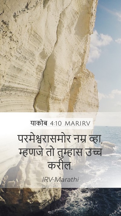 याकोब 4:10 MARIRV Bible Verse Image