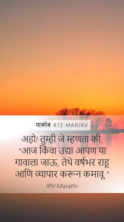 याकोब 4:13 MARIRV Bible Verse Image