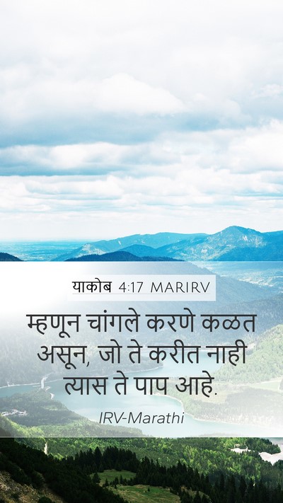 याकोब 4:17 MARIRV Bible Verse Image