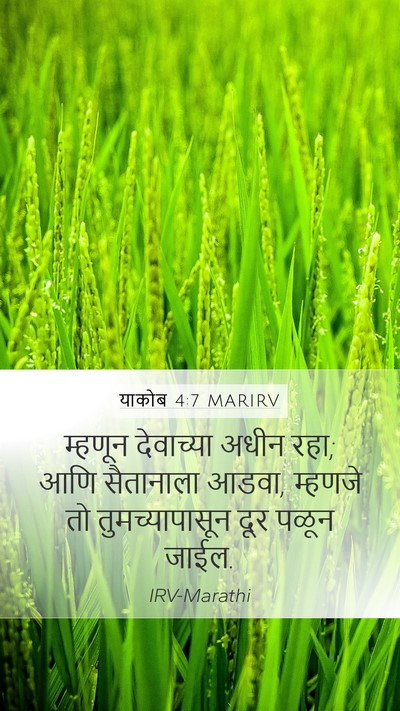 याकोब 4:7 MARIRV Bible Verse Image
