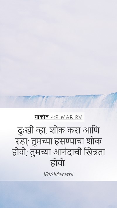 याकोब 4:9 MARIRV Bible Verse Image