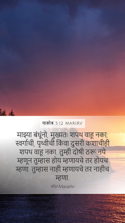 याकोब 5:12 MARIRV Bible Verse Image