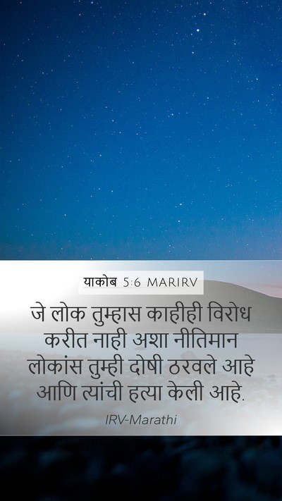 याकोब 5:6 MARIRV Bible Verse Image