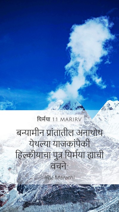 यिर्मया 1:1 MARIRV Bible Verse Image