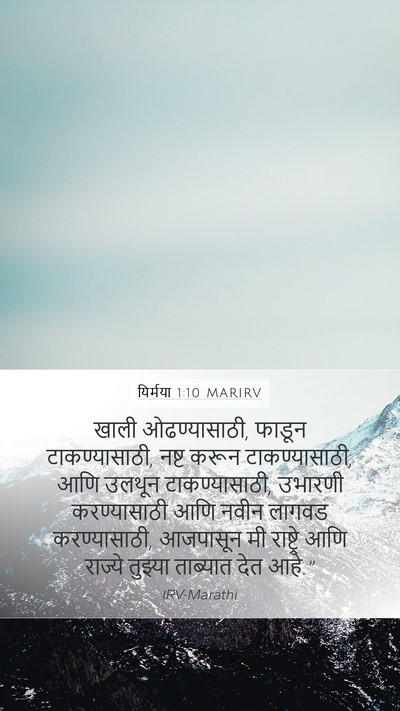यिर्मया 1:10 MARIRV Bible Verse Image