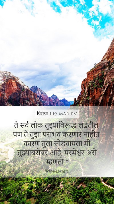 यिर्मया 1:19 MARIRV Bible Verse Image