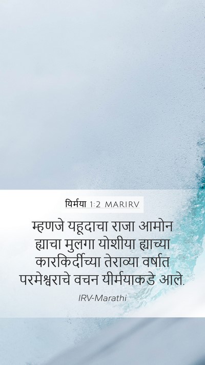 यिर्मया 1:2 MARIRV Bible Verse Image