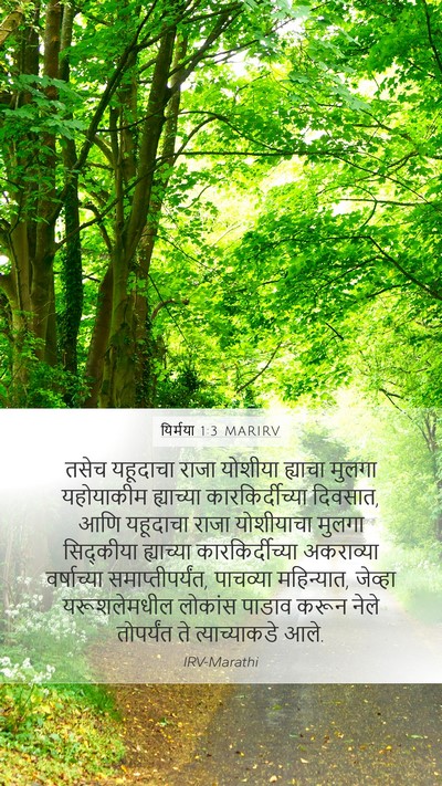 यिर्मया 1:3 MARIRV Bible Verse Image