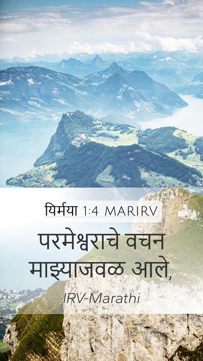 यिर्मया 1:4 MARIRV Bible Verse Image