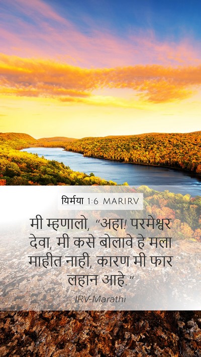 यिर्मया 1:6 MARIRV Bible Verse Image
