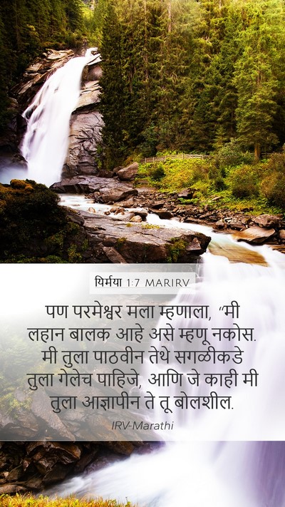 यिर्मया 1:7 MARIRV Mobile Phone Wallpaper - पण परमेश्वर मला - Mobile Bible Verse Wallpaper