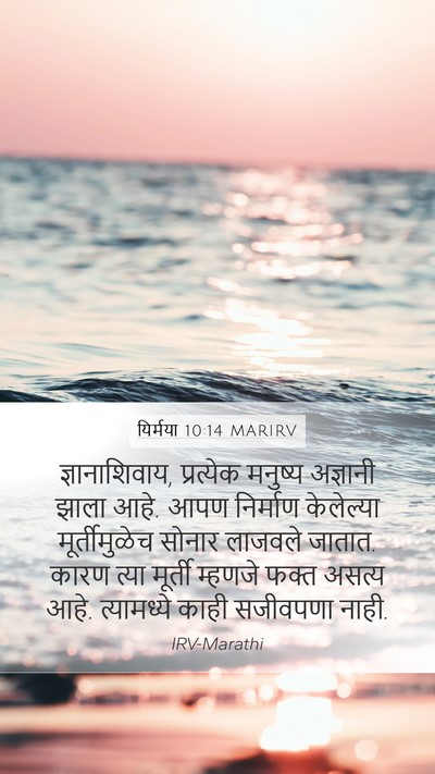 यिर्मया 10:14 MARIRV Bible Verse Image