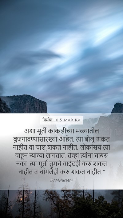 यिर्मया 10:5 MARIRV Bible Verse Image