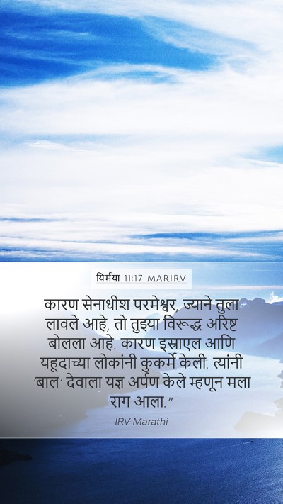 यिर्मया 11:17 MARIRV Bible Verse Image