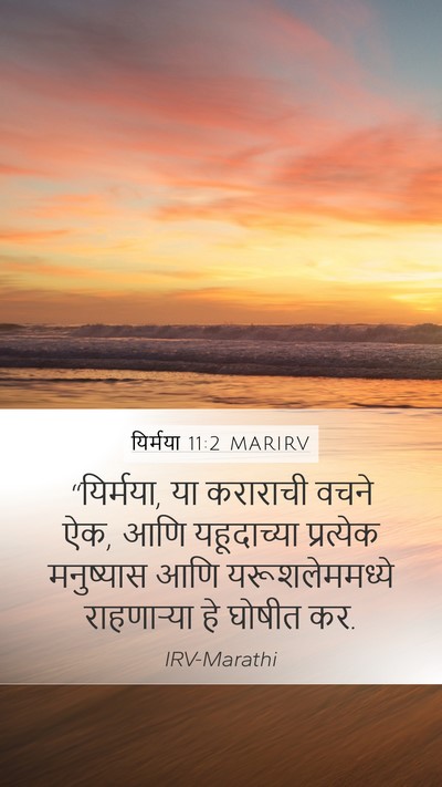 यिर्मया 11:2 MARIRV Bible Verse Image