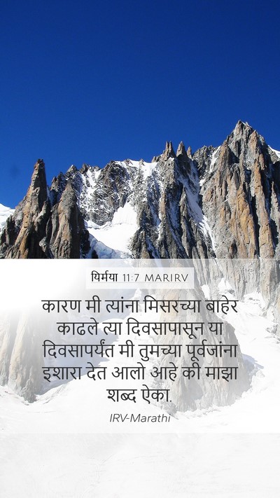 यिर्मया 11:7 MARIRV Bible Verse Image