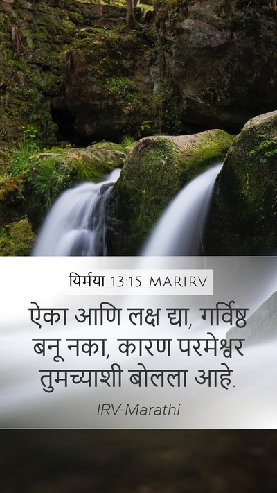 यिर्मया 13:15 MARIRV Bible Verse Image