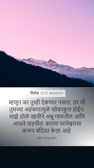 यिर्मया 13:17 MARIRV Bible Verse Image