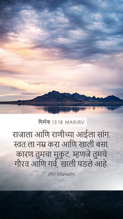 यिर्मया 13:18 MARIRV Bible Verse Image
