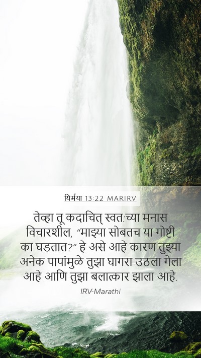 यिर्मया 13:22 MARIRV Bible Verse Image