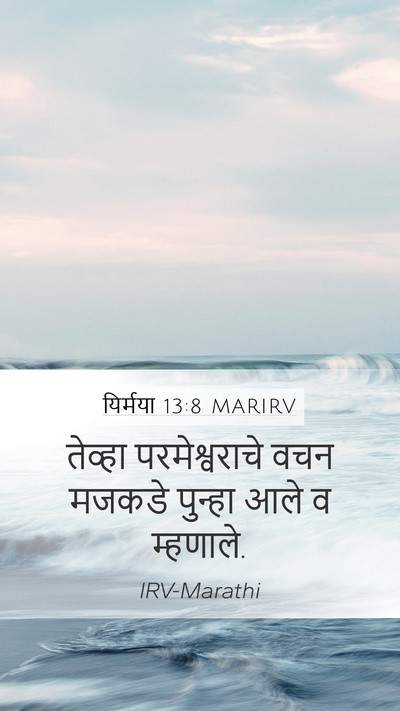 यिर्मया 13:8 MARIRV Bible Verse Image