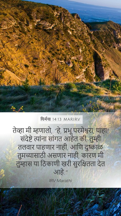 यिर्मया 14:13 MARIRV Bible Verse Image