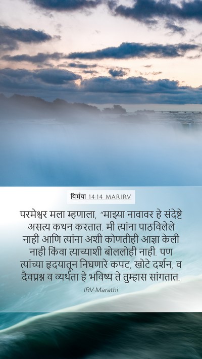 यिर्मया 14:14 MARIRV Bible Verse Image
