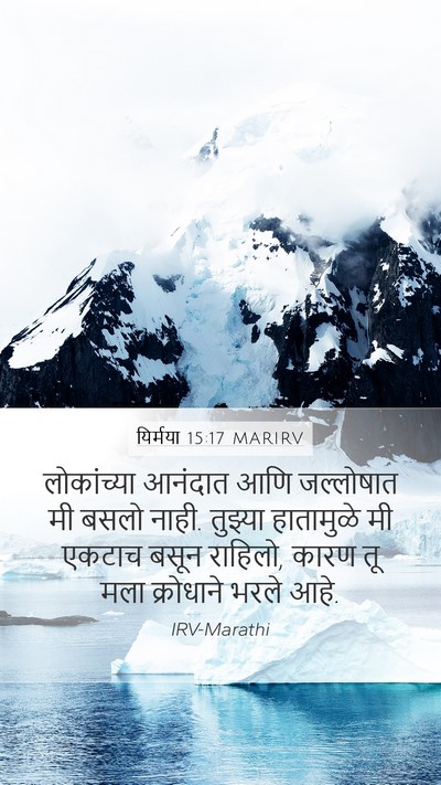 यिर्मया 15:17 MARIRV Bible Verse Image