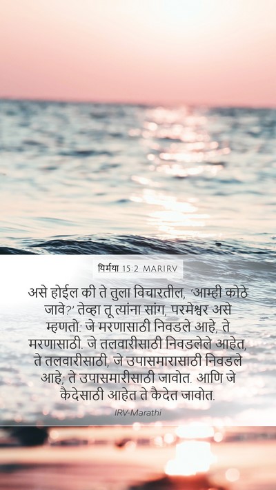 यिर्मया 15:2 MARIRV Bible Verse Image