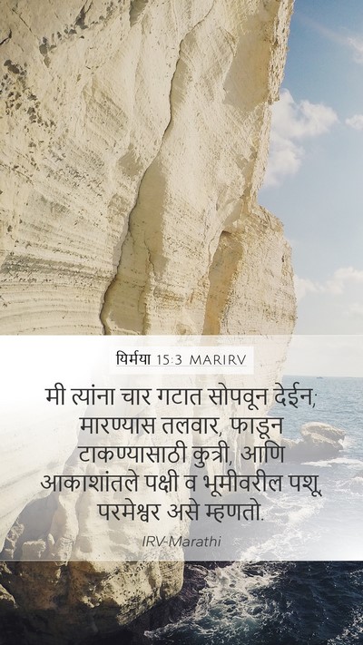 यिर्मया 15:3 MARIRV Bible Verse Image