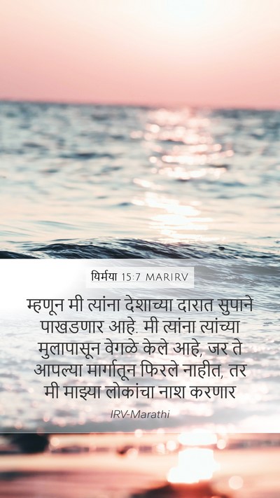 यिर्मया 15:7 MARIRV Bible Verse Image