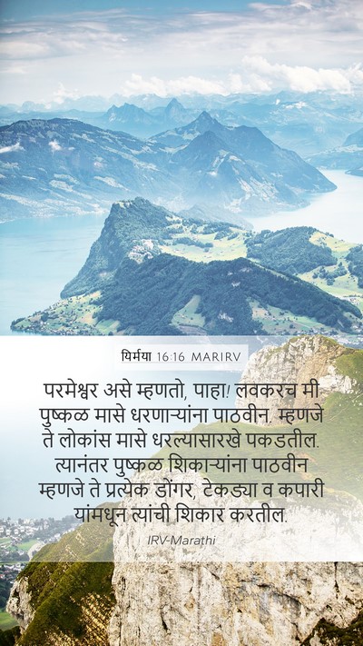 यिर्मया 16:16 MARIRV Bible Verse Image