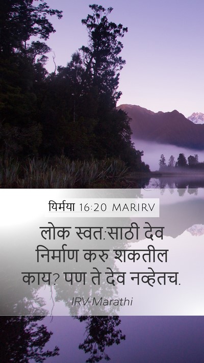 यिर्मया 16:20 MARIRV Bible Verse Image
