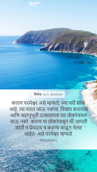 यिर्मया 16:5 MARIRV Bible Verse Image