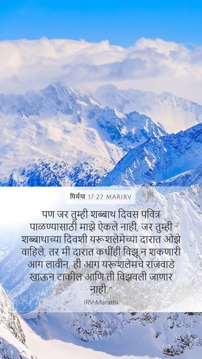 यिर्मया 17:27 MARIRV Mobile Phone Wallpaper - पण जर तुम्ही - Mobile Bible Verse Wallpaper
